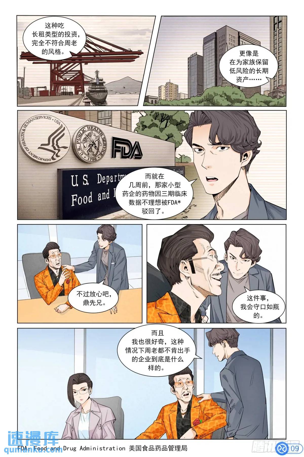 第三十四话：接受委托-第33话