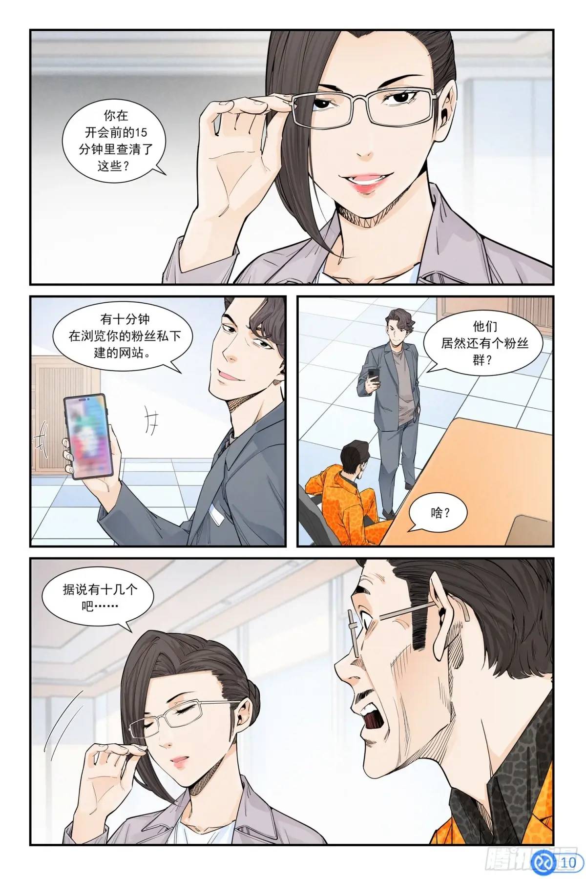 第三十四话：接受委托-第33话