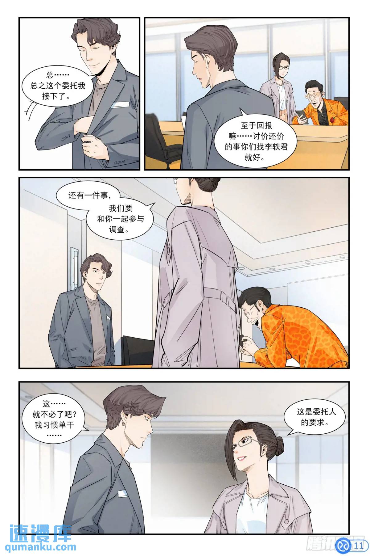 第三十四话：接受委托-第33话