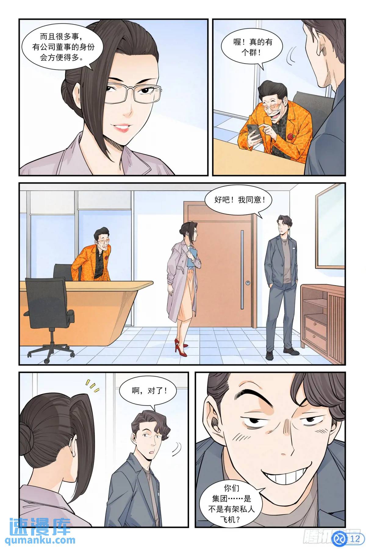 第三十四话：接受委托-第33话