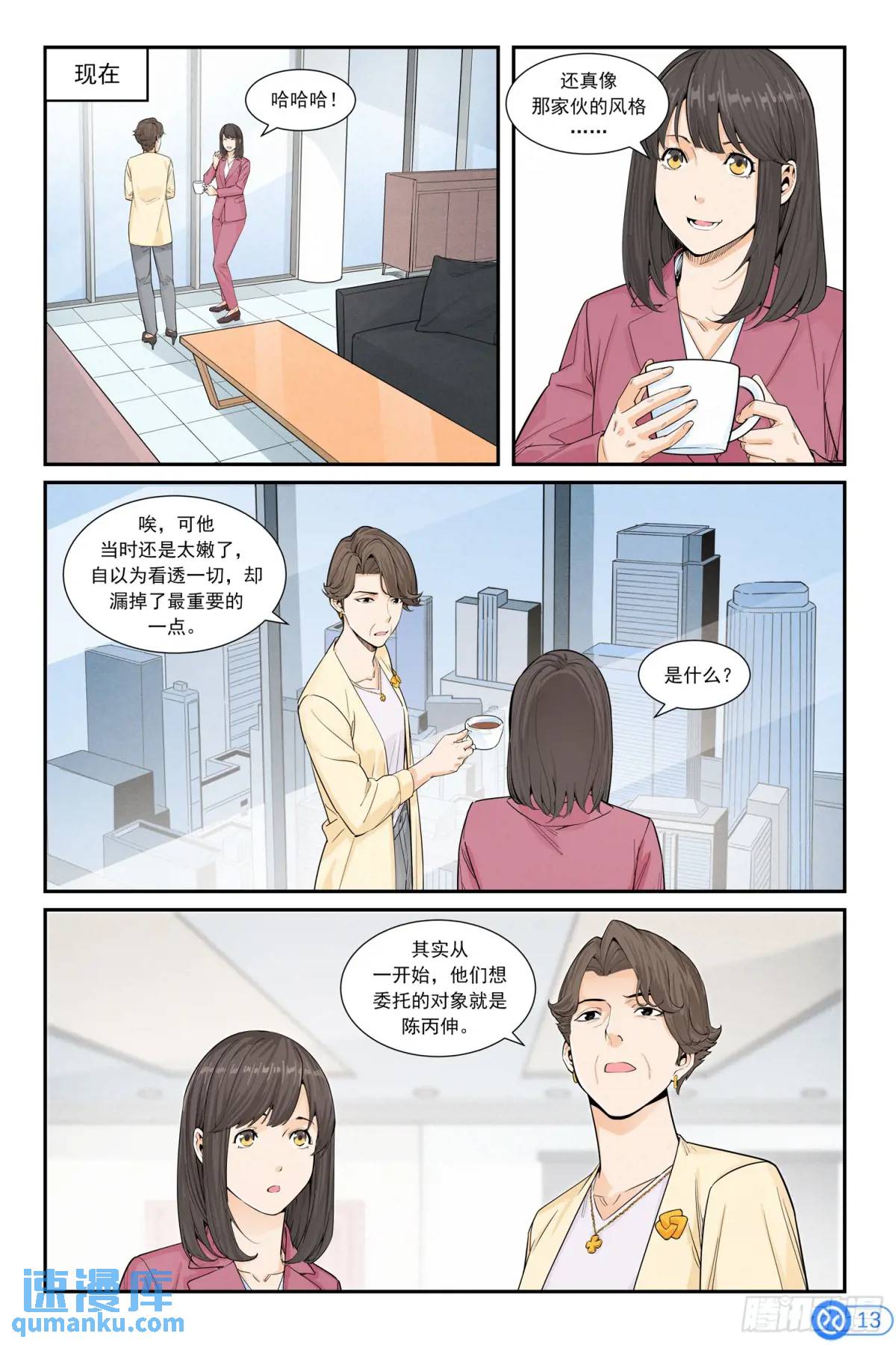 第三十四话：接受委托-第33话