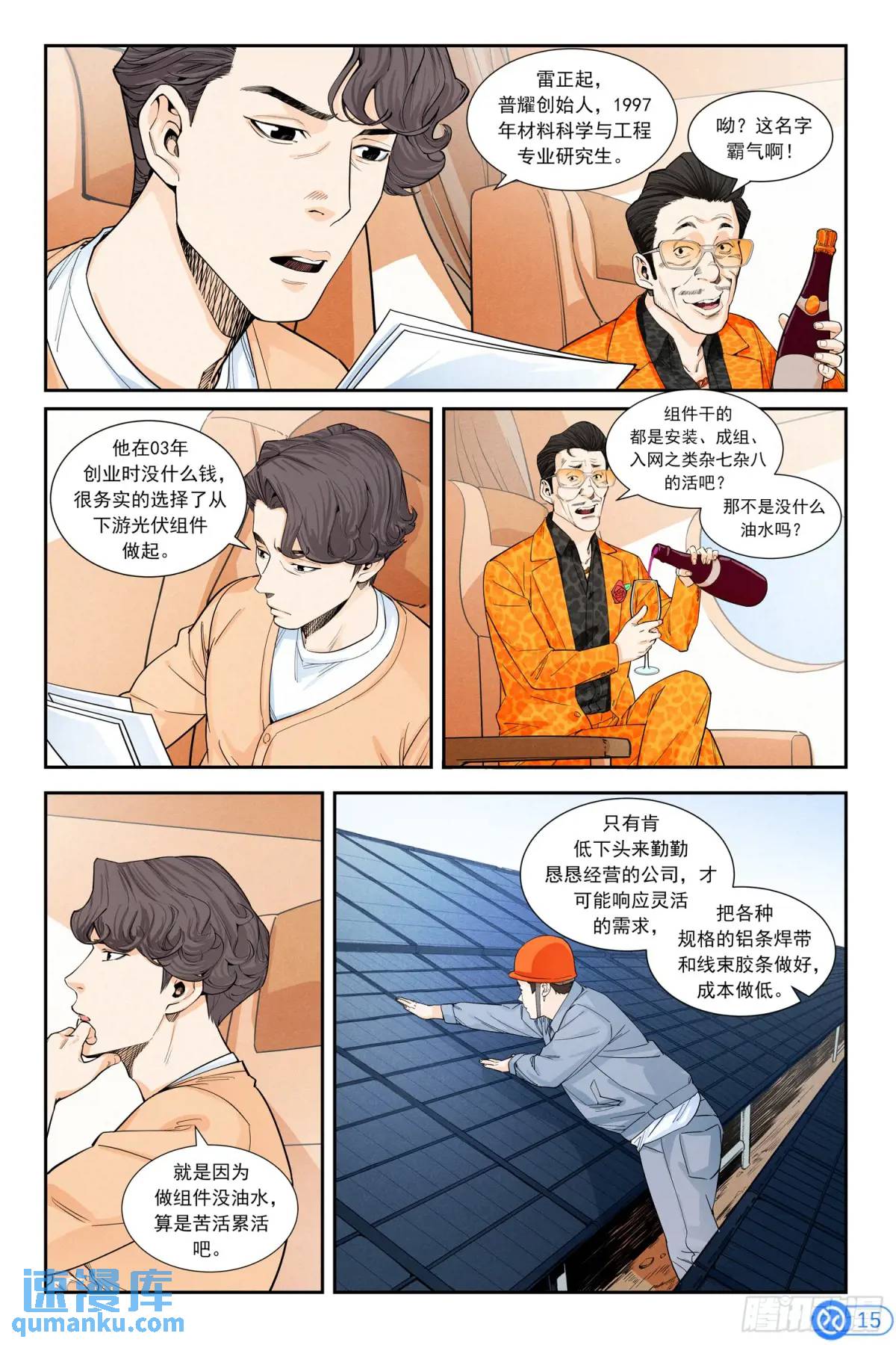 第三十四话：接受委托-第33话