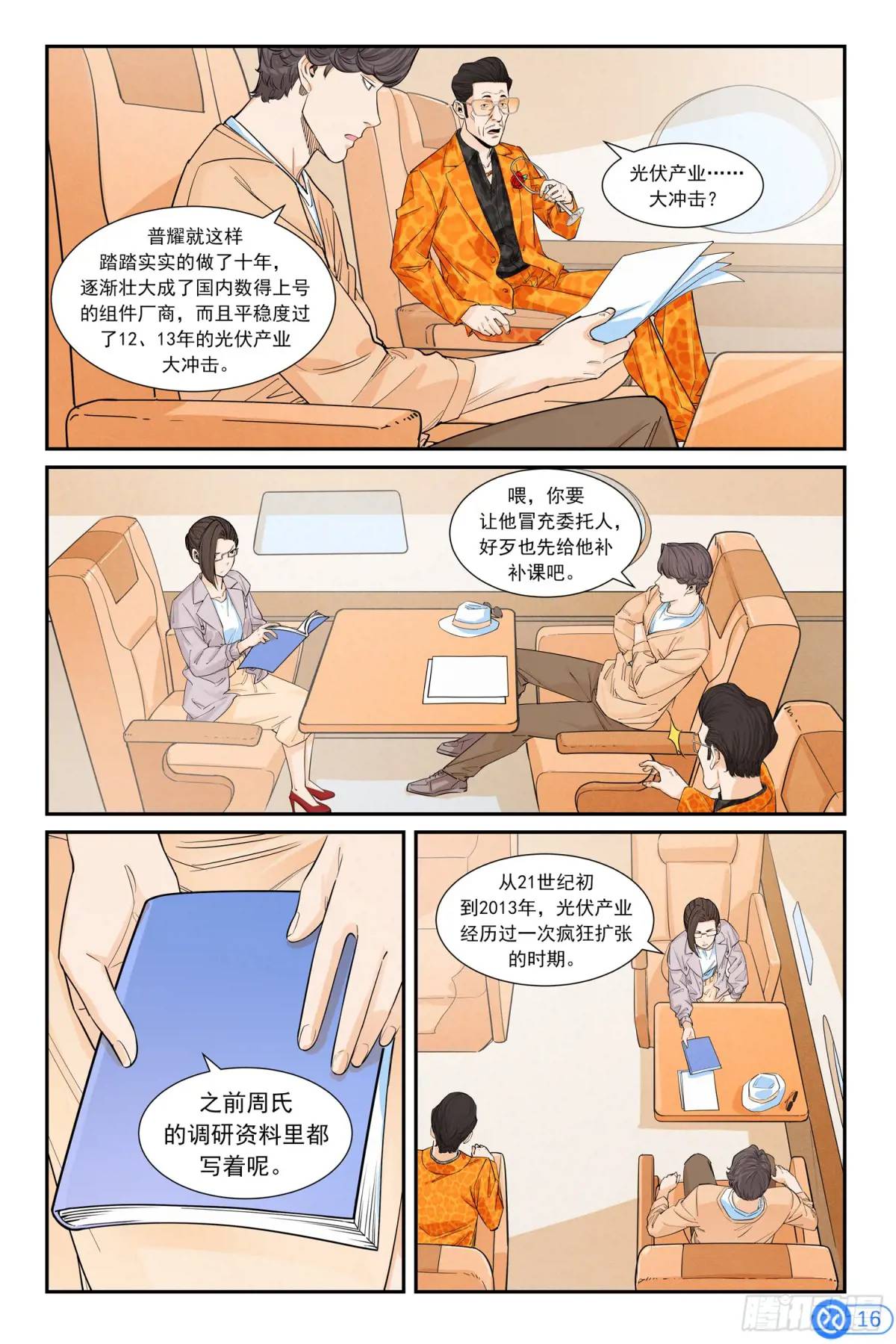 第三十四话：接受委托-第33话