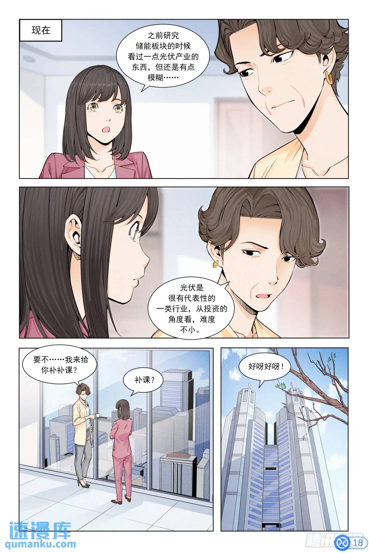 第三十四话：接受委托-第33话