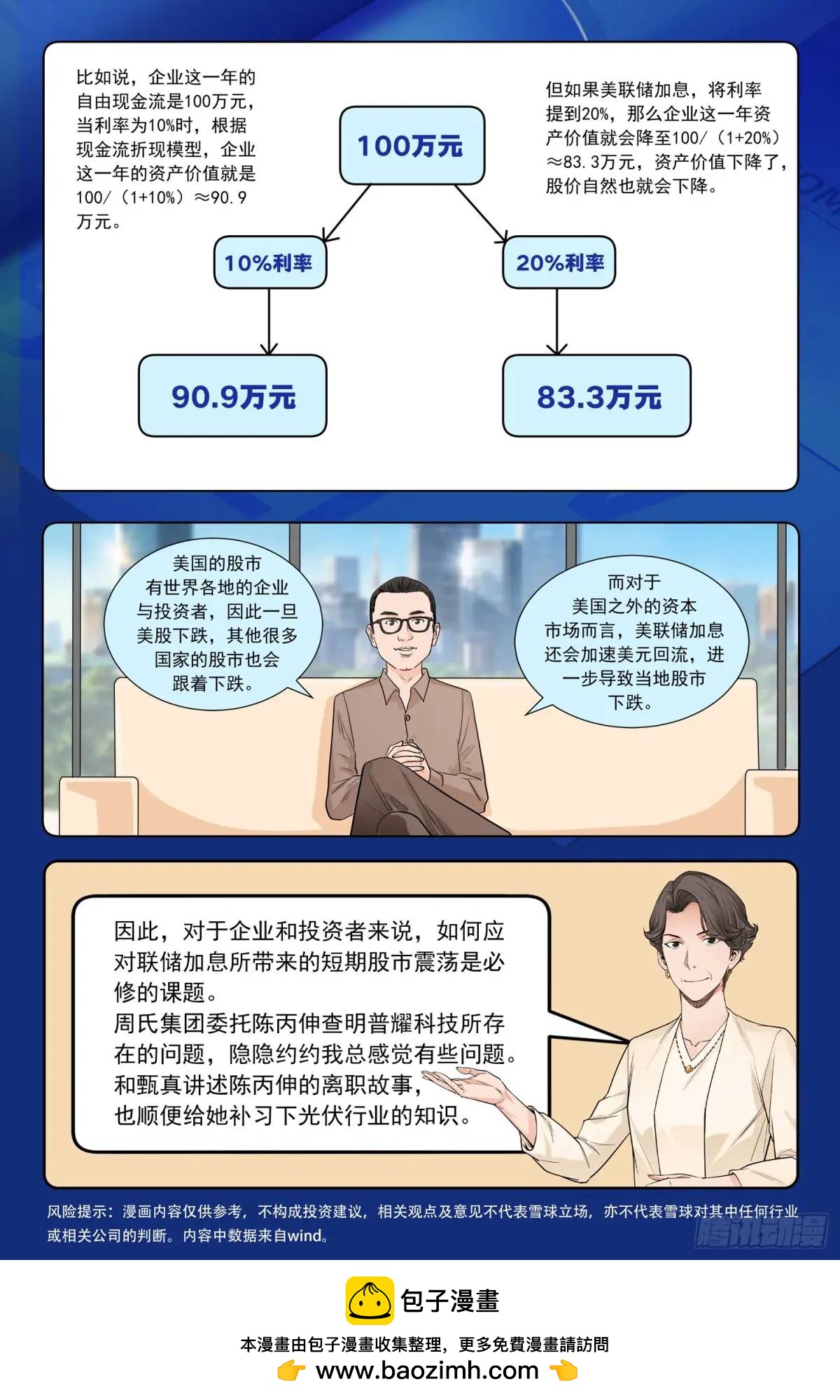 第三十四话：接受委托-第33话