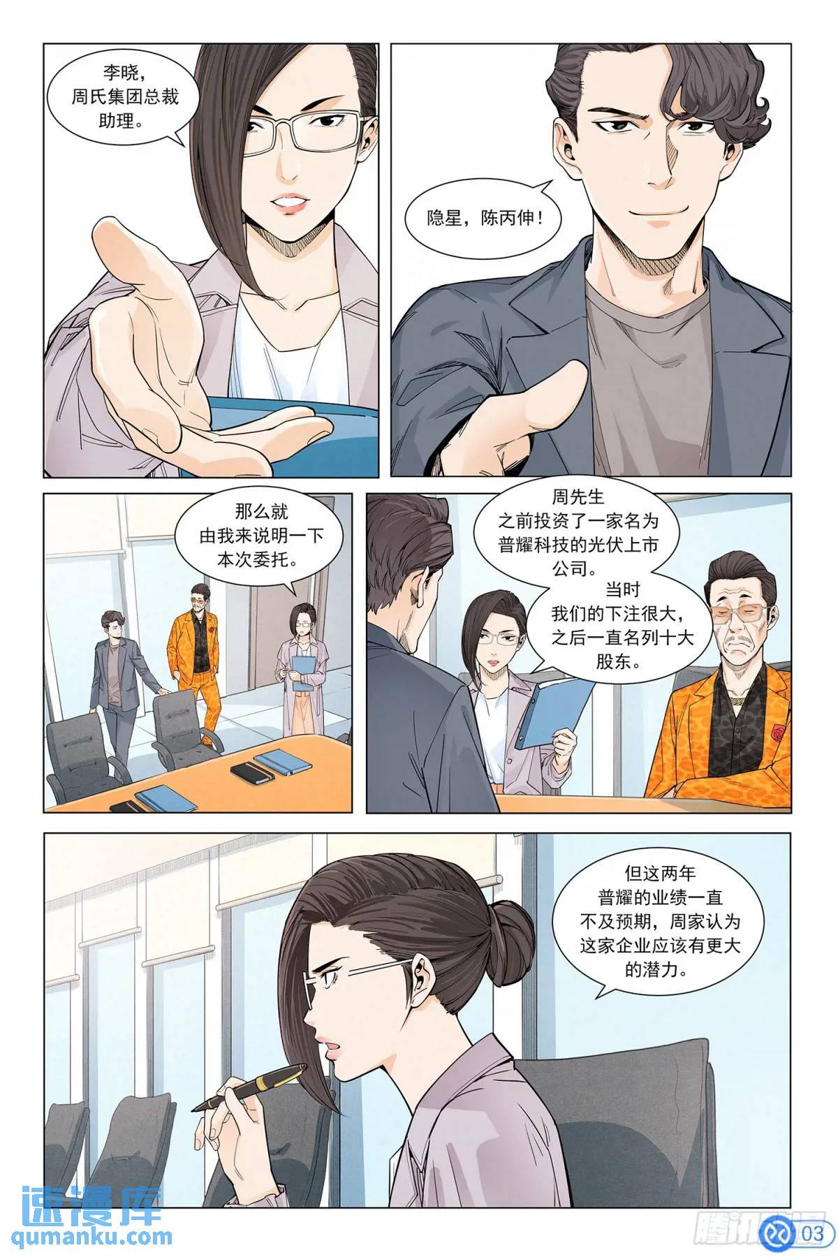 第三十四话：接受委托-第33话
