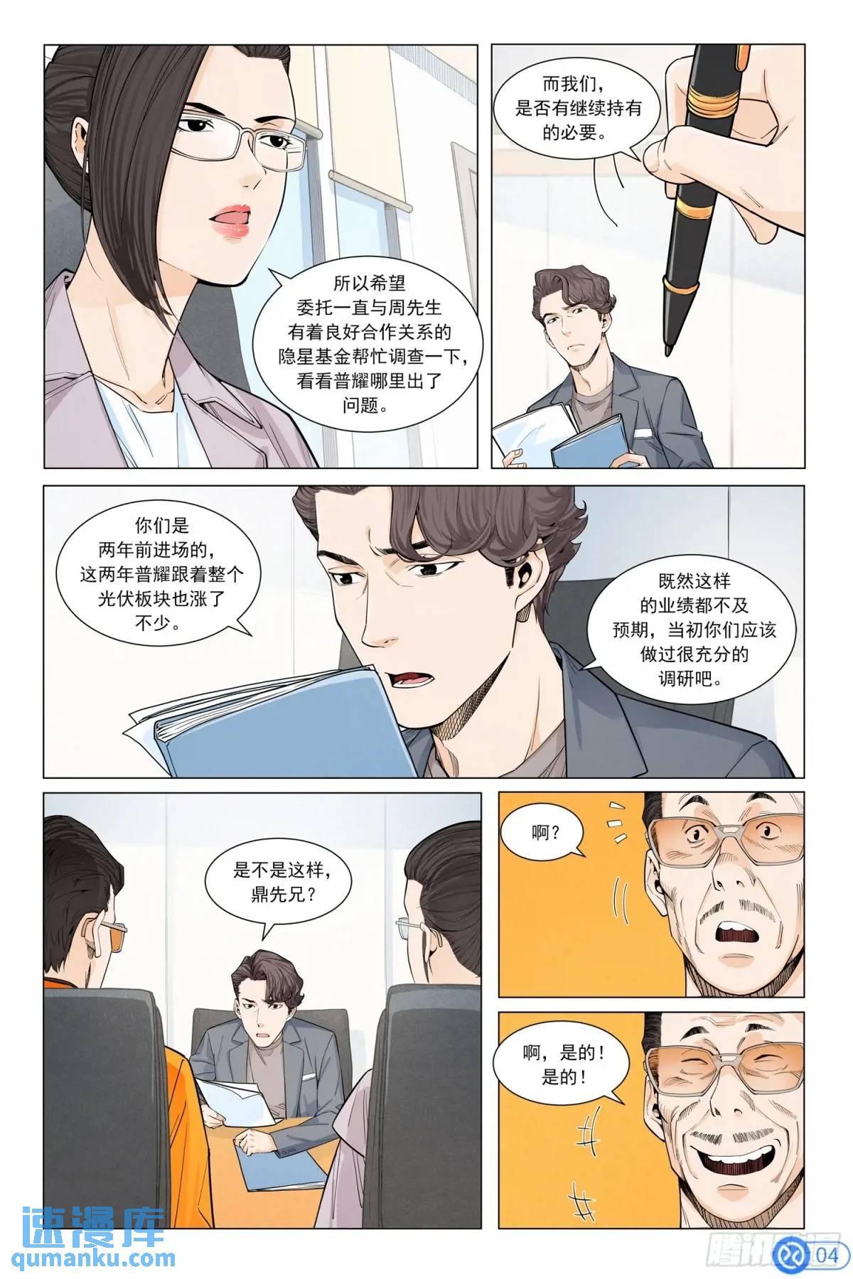 第三十四话：接受委托-第33话