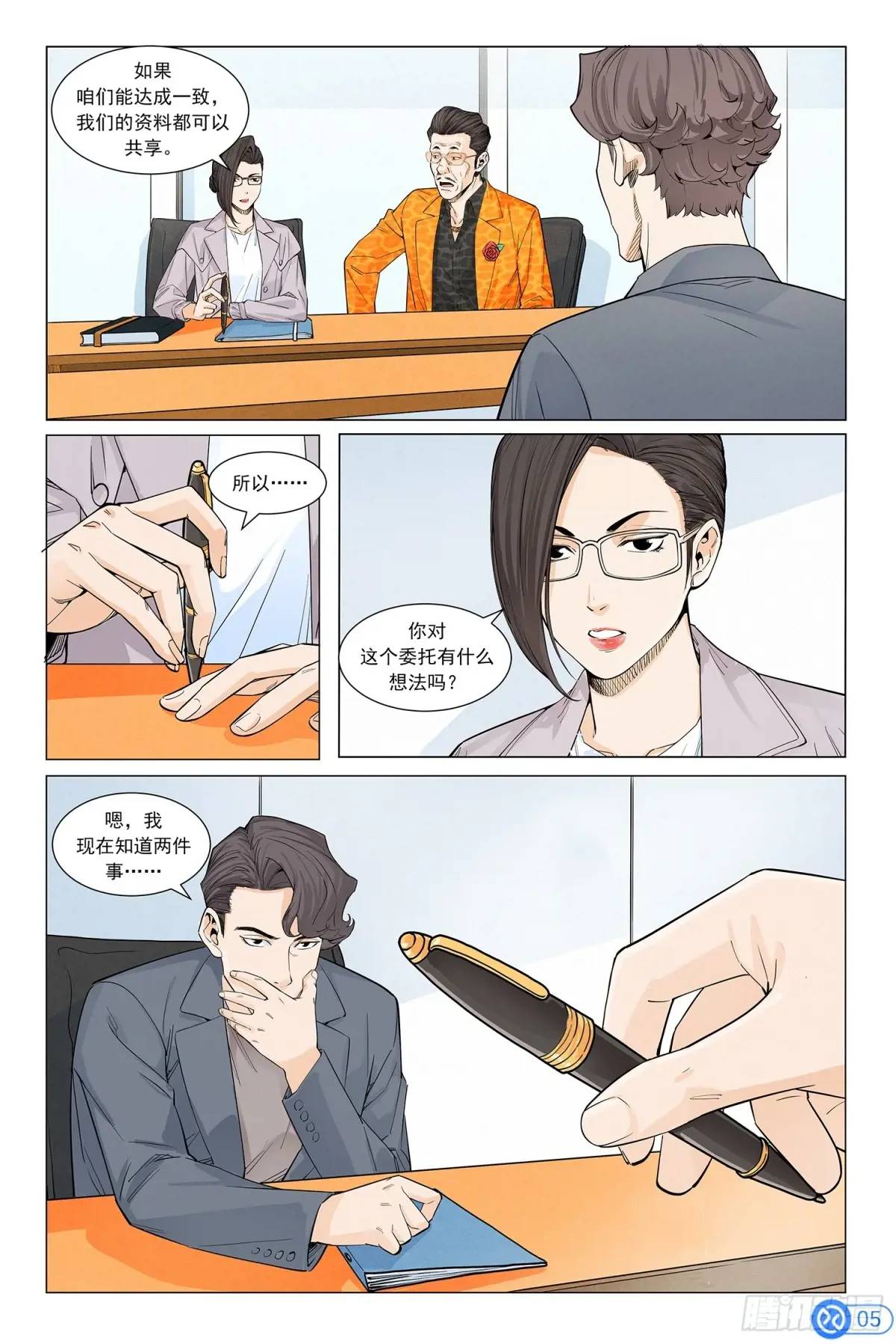 第三十四话：接受委托-第33话
