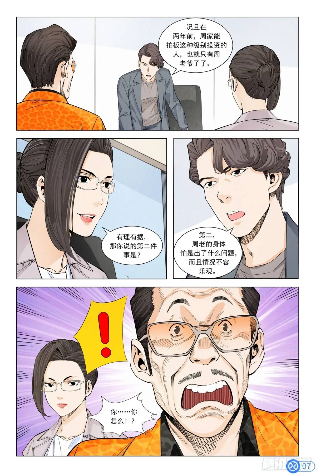 第三十四话：接受委托-第33话