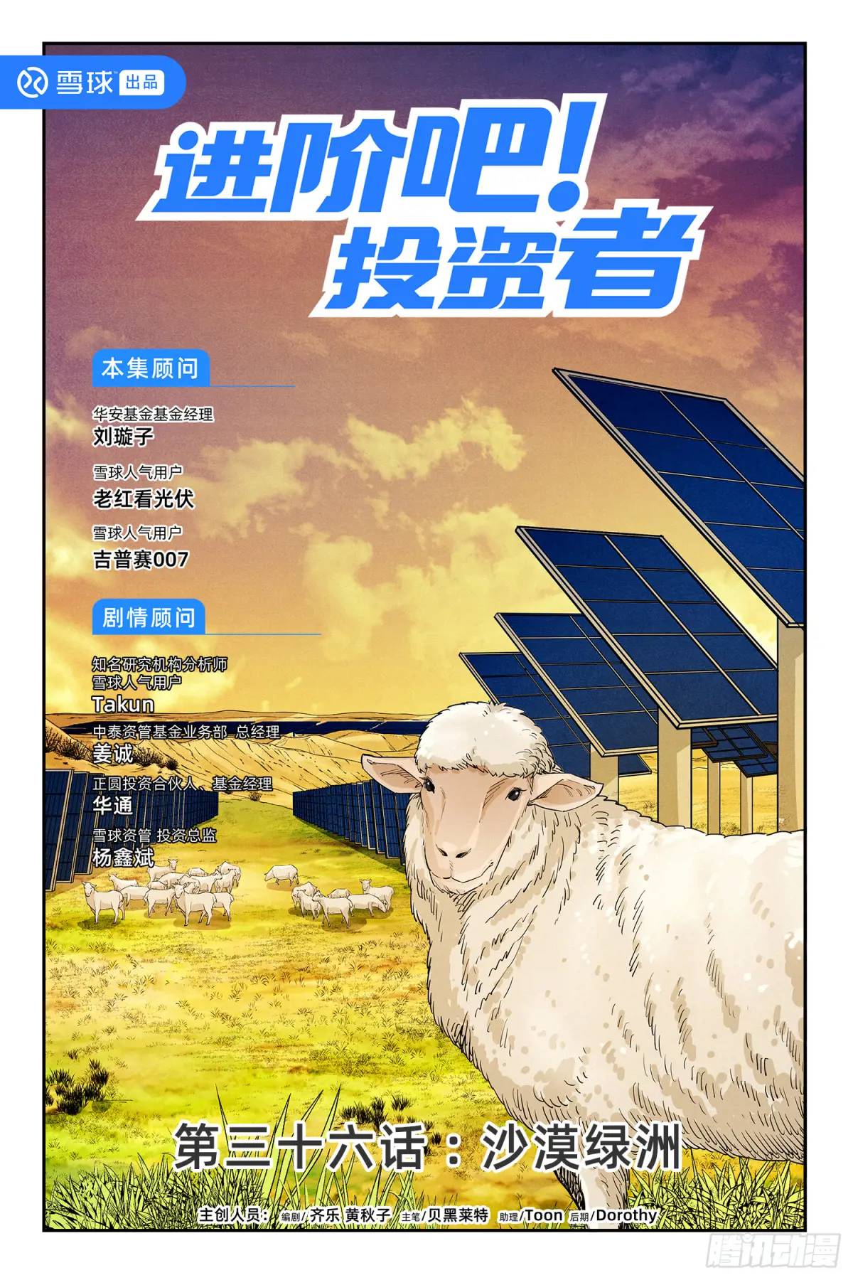第三十六话：沙漠绿洲-第35话