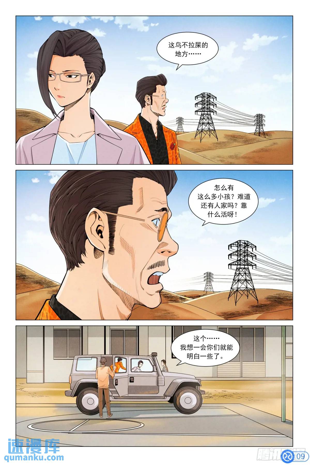 第三十六话：沙漠绿洲-第35话