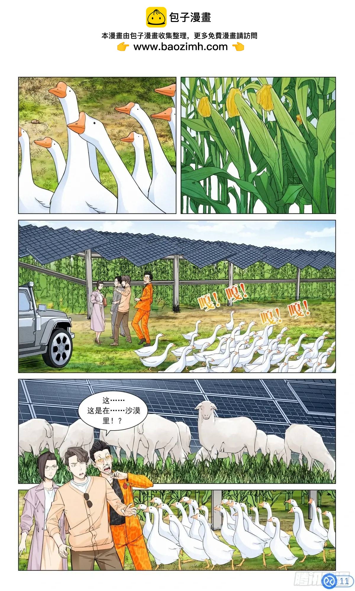 第三十六话：沙漠绿洲-第35话