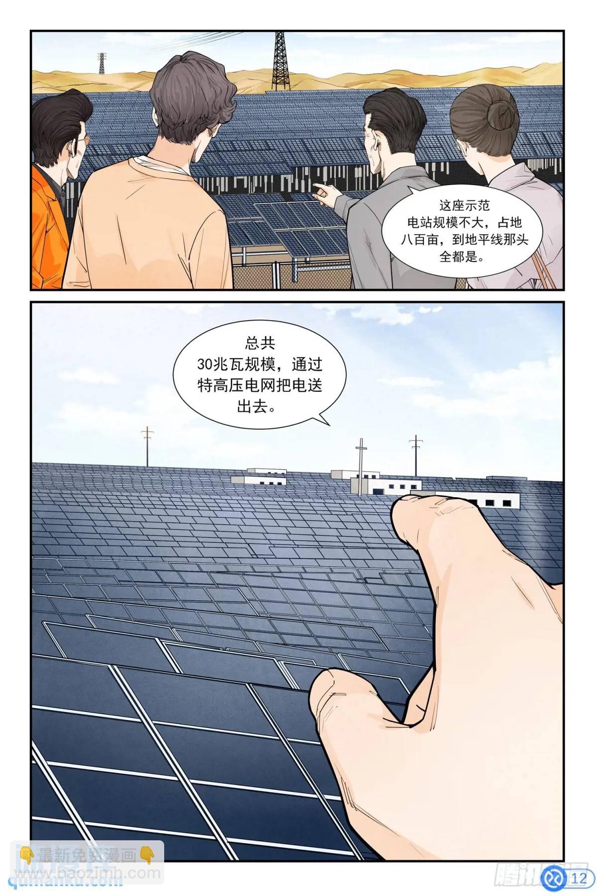 第三十六话：沙漠绿洲-第35话