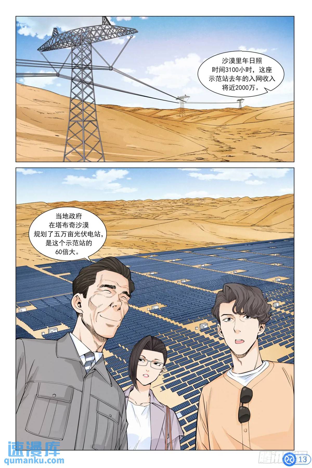 第三十六话：沙漠绿洲-第35话