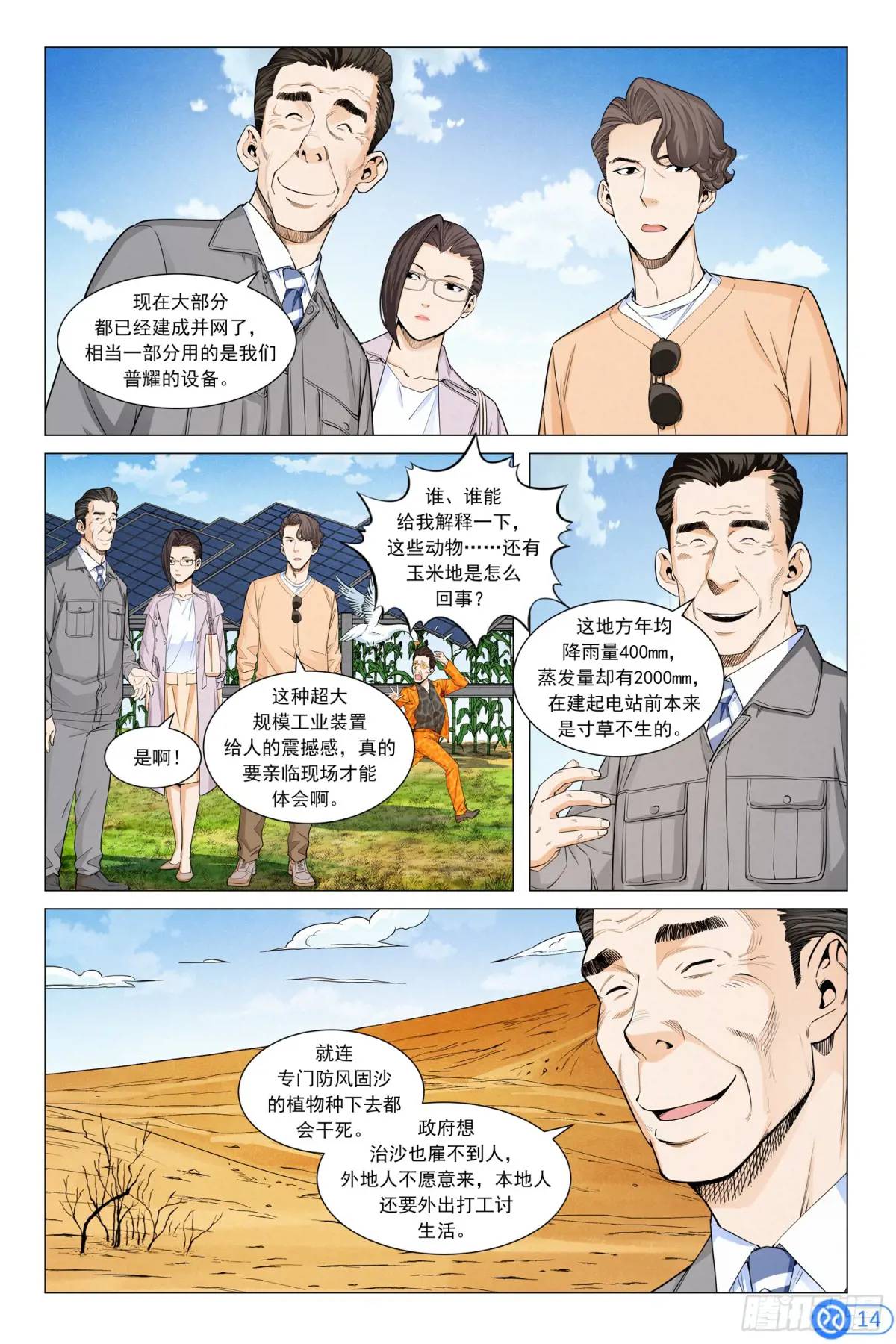 第三十六话：沙漠绿洲-第35话