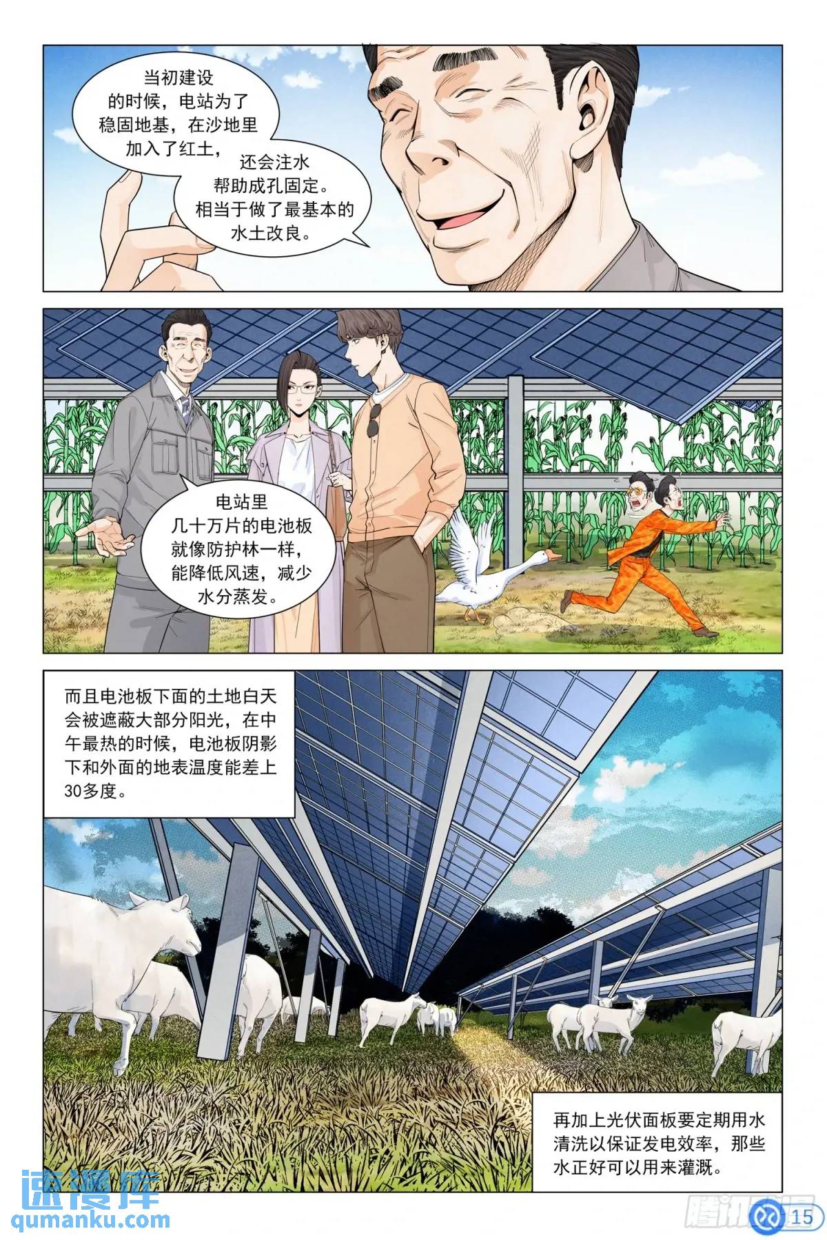 第三十六话：沙漠绿洲-第35话