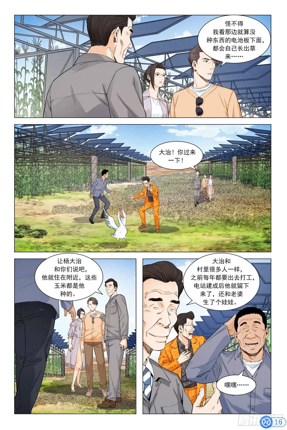 第三十六话：沙漠绿洲-第35话