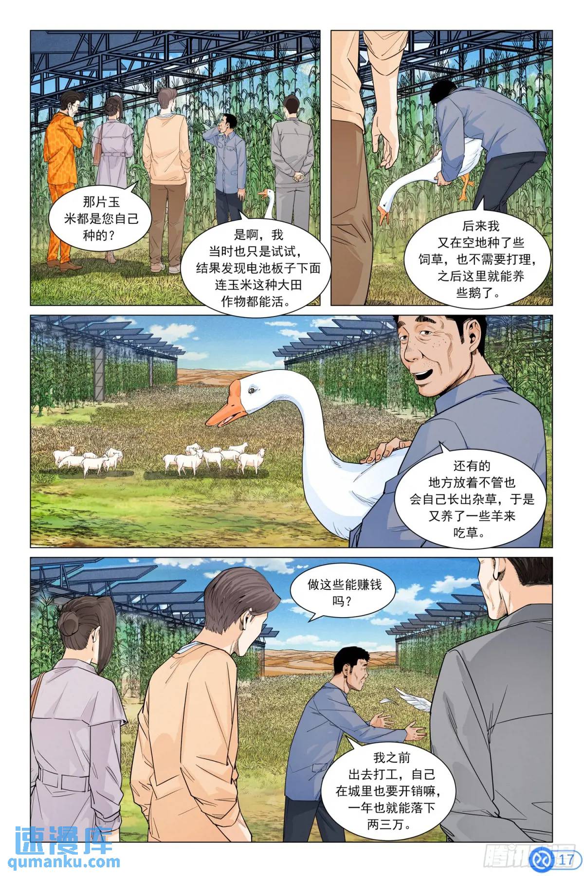 第三十六话：沙漠绿洲-第35话