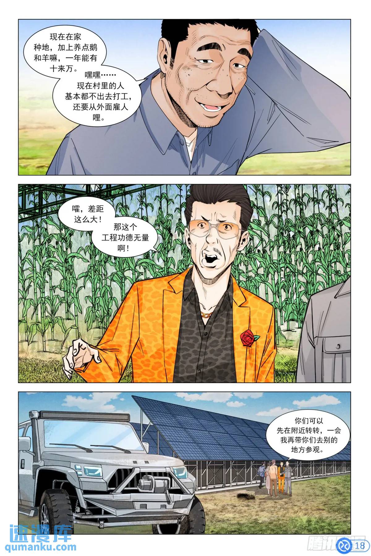 第三十六话：沙漠绿洲-第35话