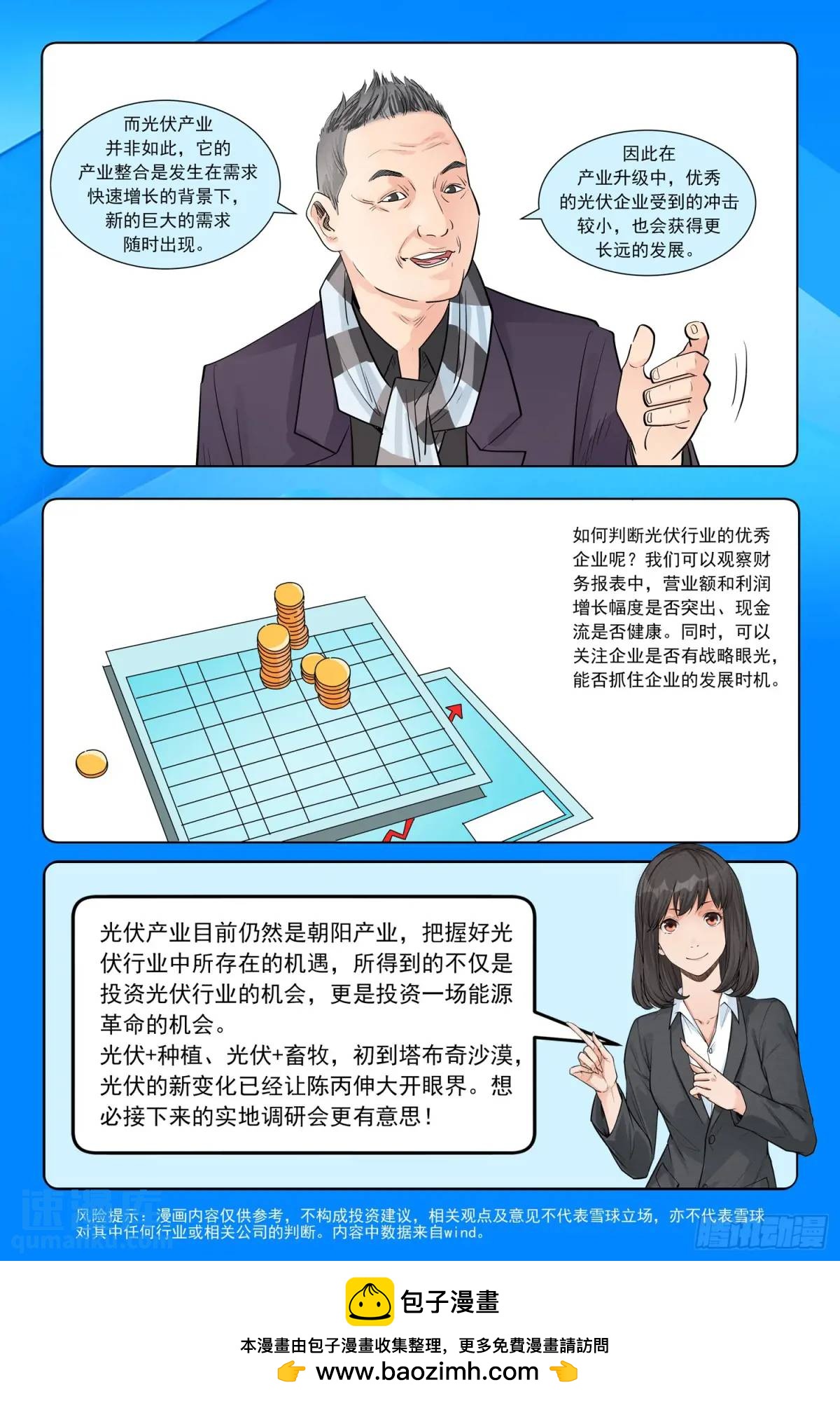 第三十六话：沙漠绿洲-第35话