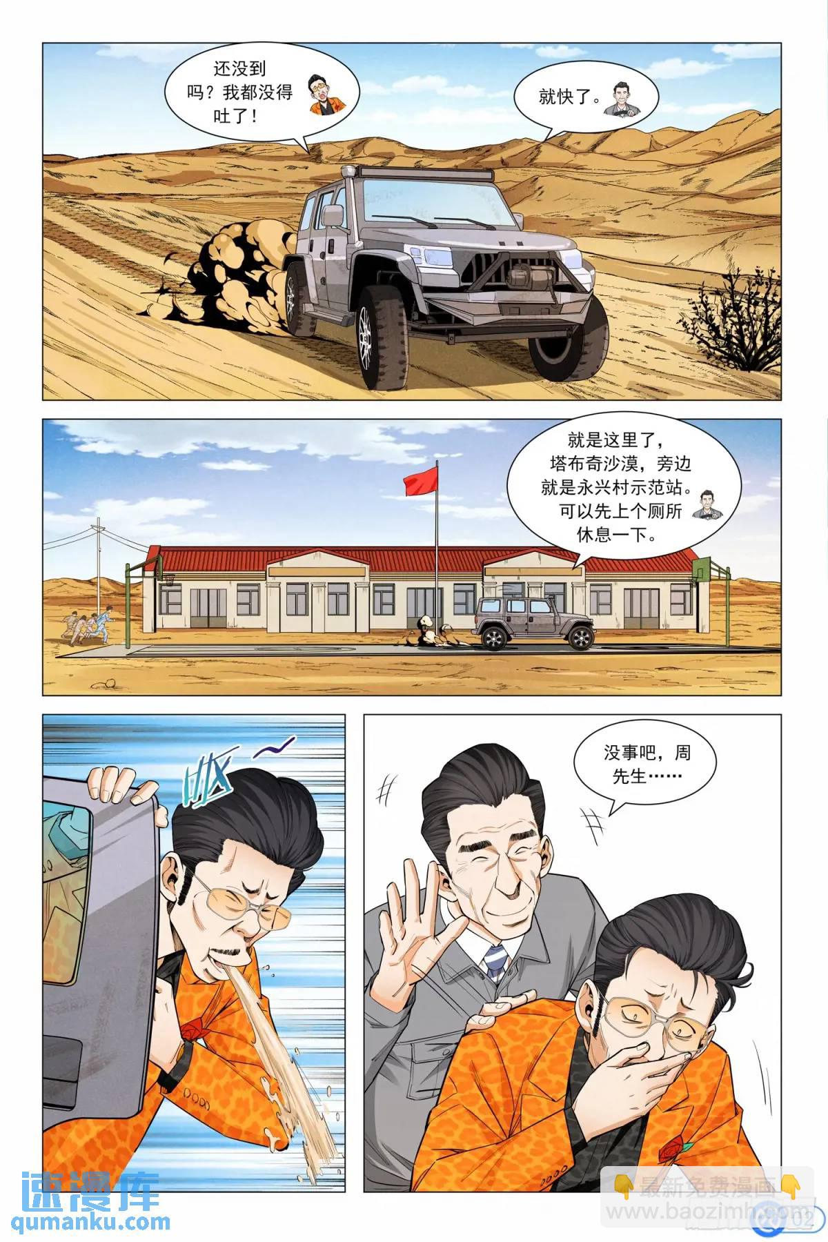 第三十六话：沙漠绿洲-第35话