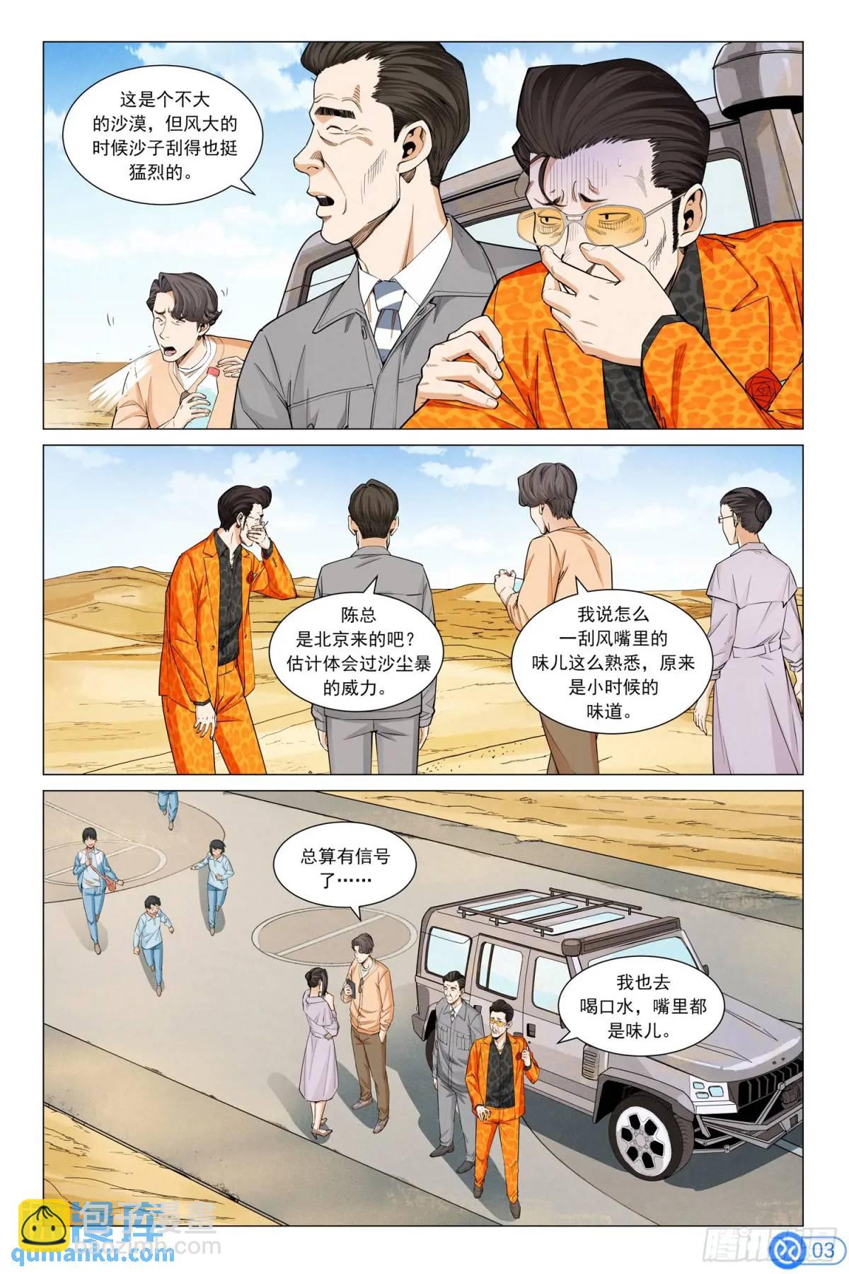 第三十六话：沙漠绿洲-第35话