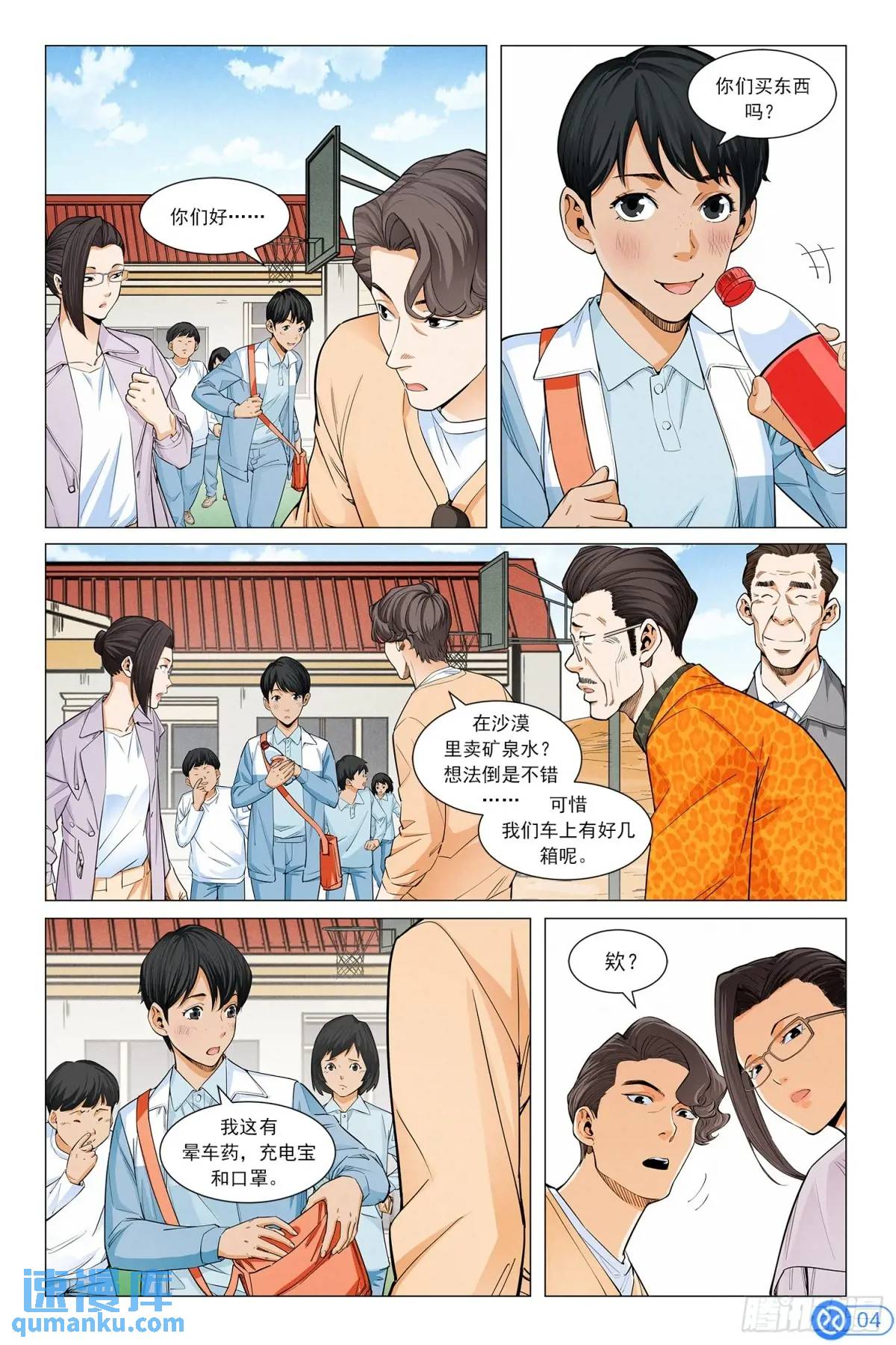 第三十六话：沙漠绿洲-第35话