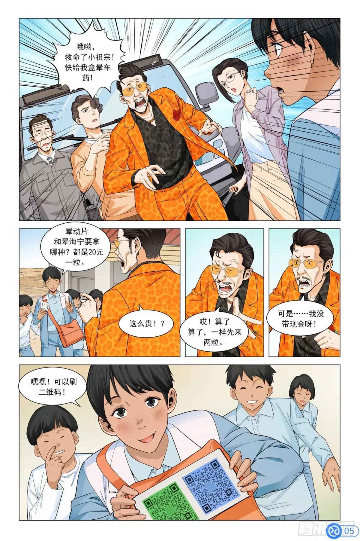第三十六话：沙漠绿洲-第35话