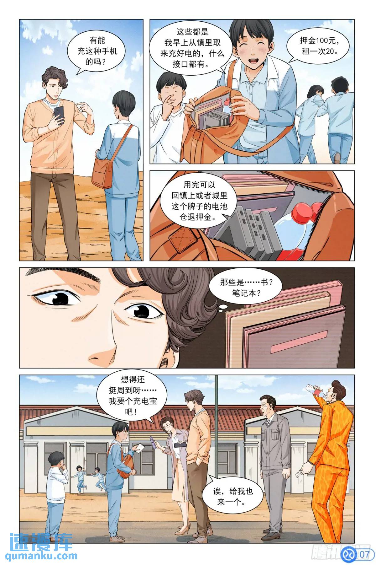 第三十六话：沙漠绿洲-第35话