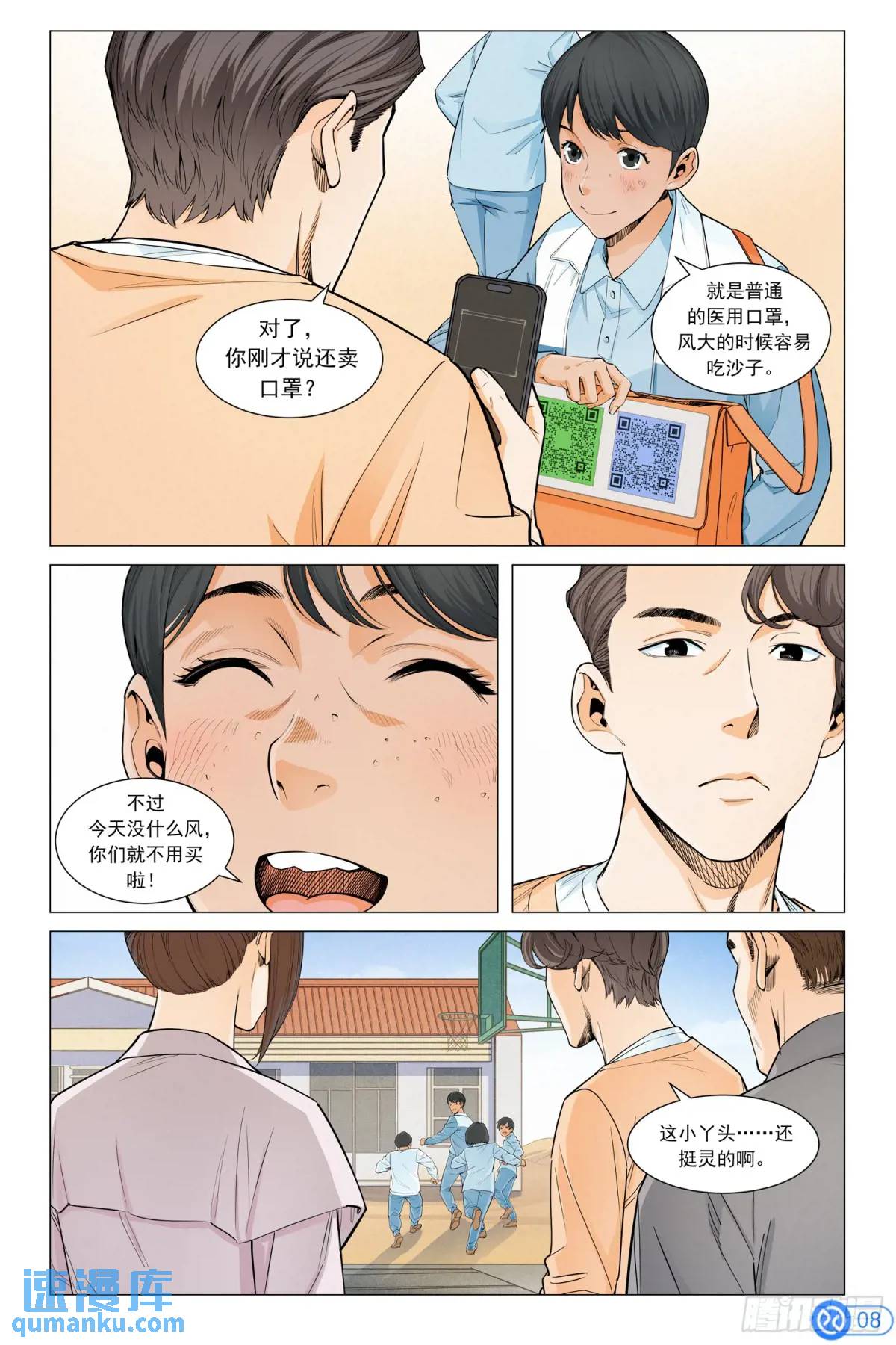 第三十六话：沙漠绿洲-第35话