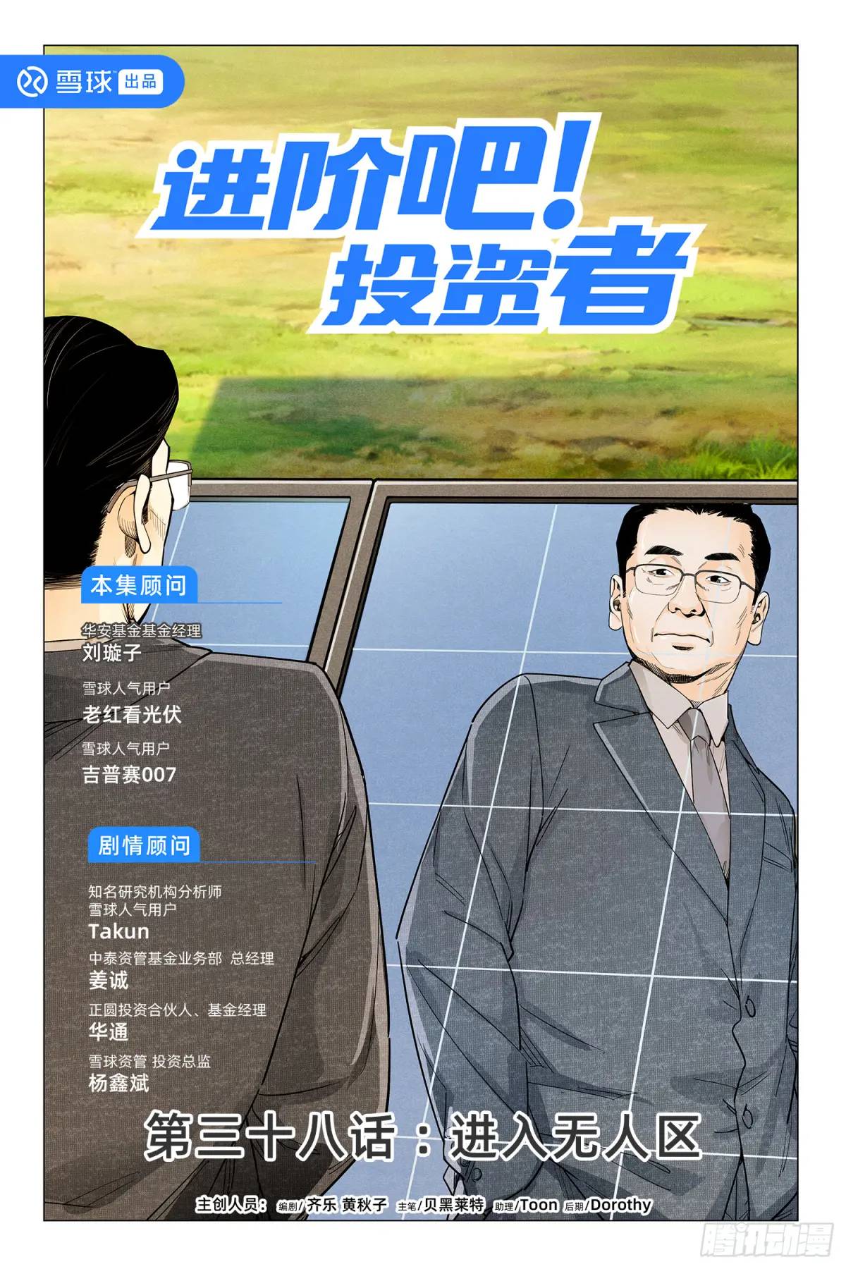 第三十八话：进入无人区-第37话
