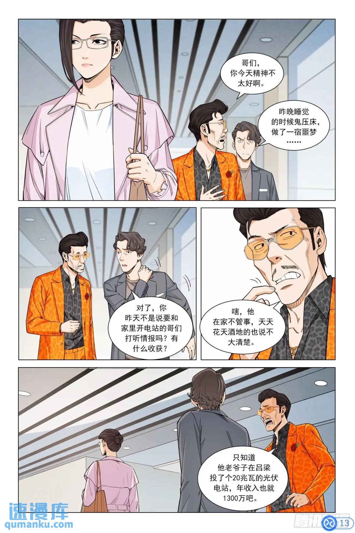 第三十八话：进入无人区-第37话