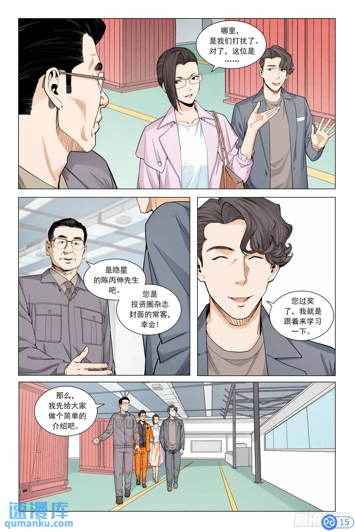 第三十八话：进入无人区-第37话