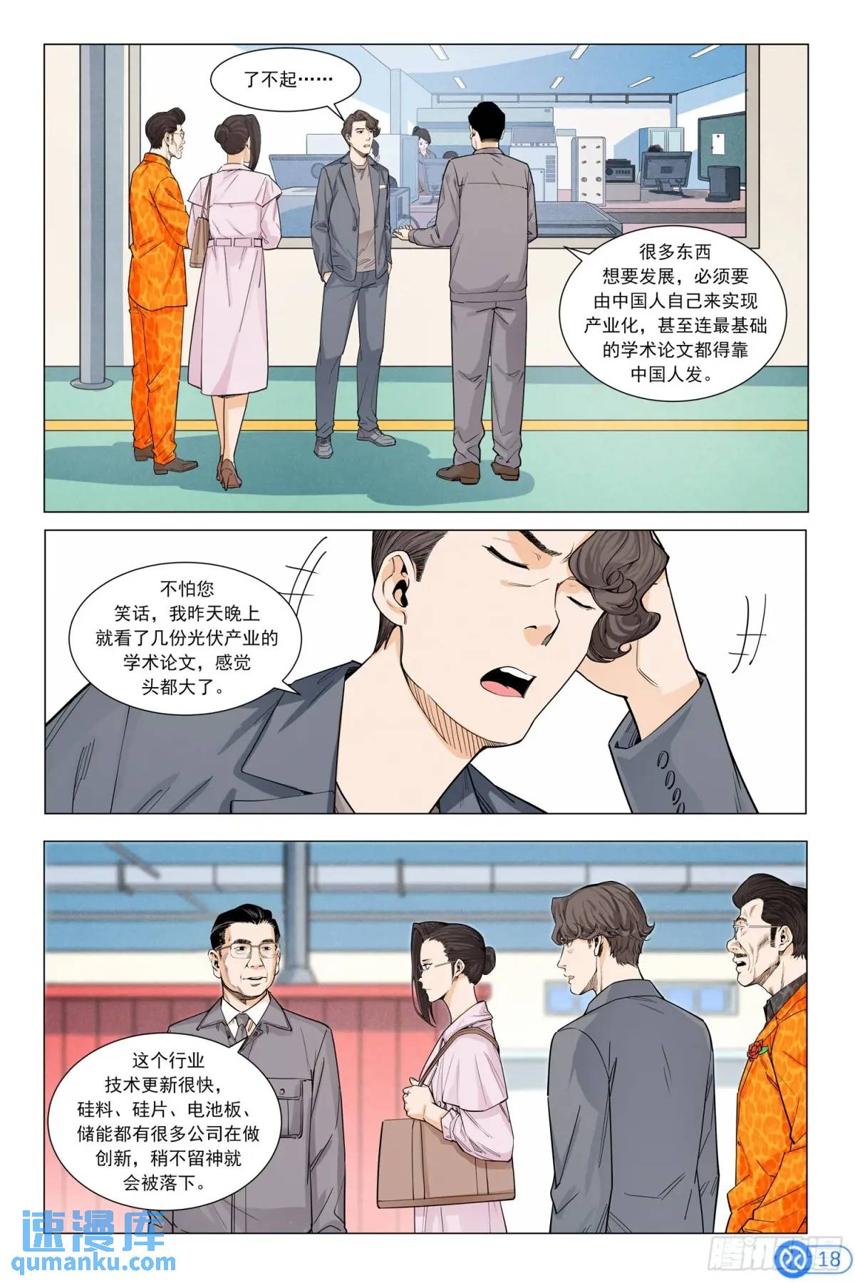 第三十八话：进入无人区-第37话