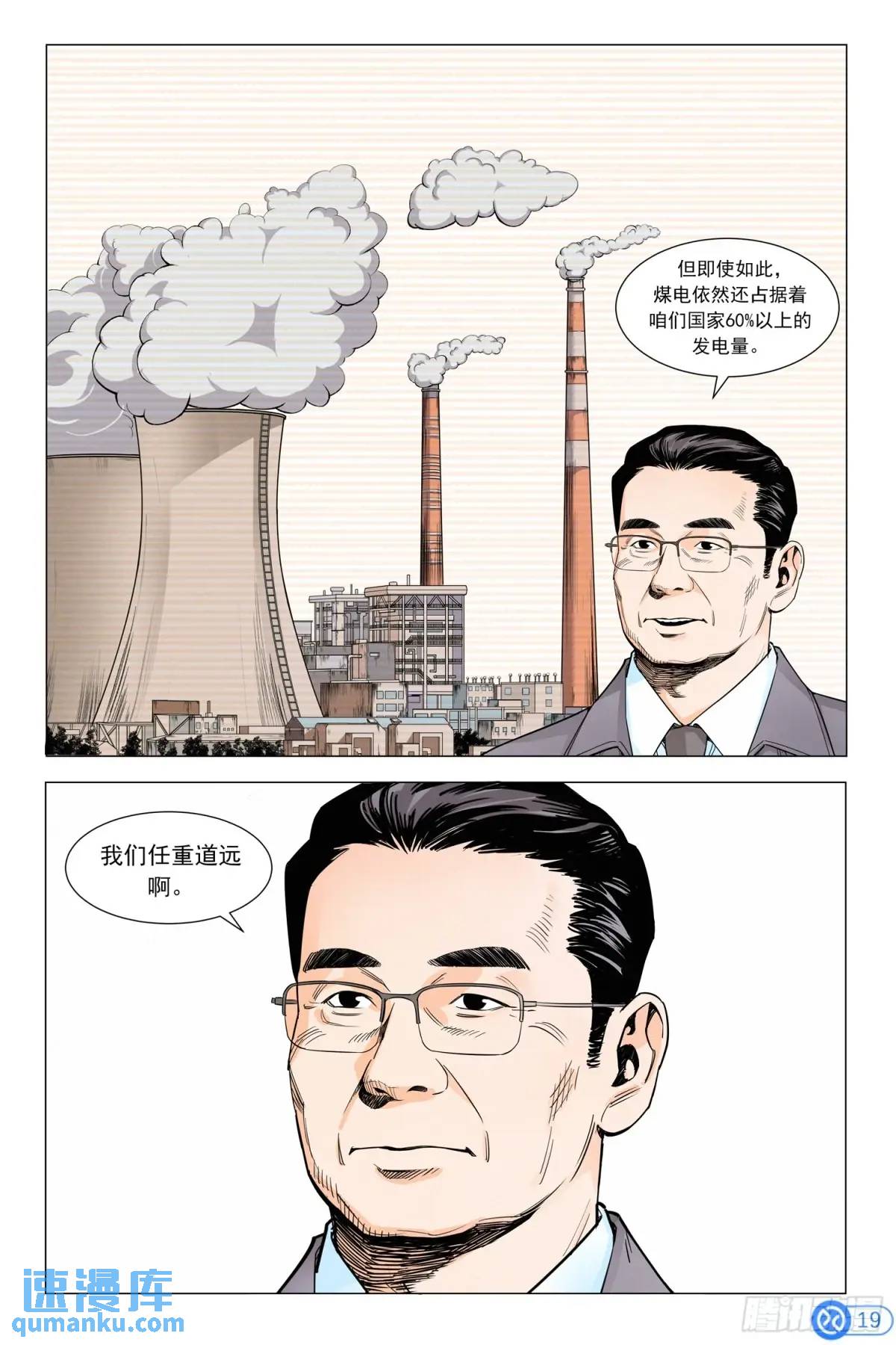 第三十八话：进入无人区-第37话