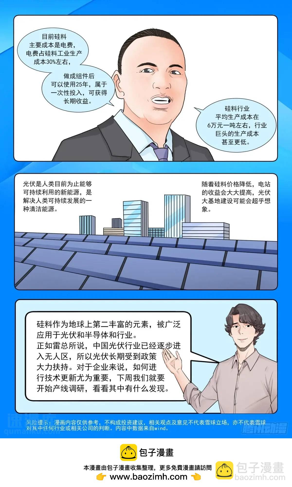 第三十八话：进入无人区-第37话