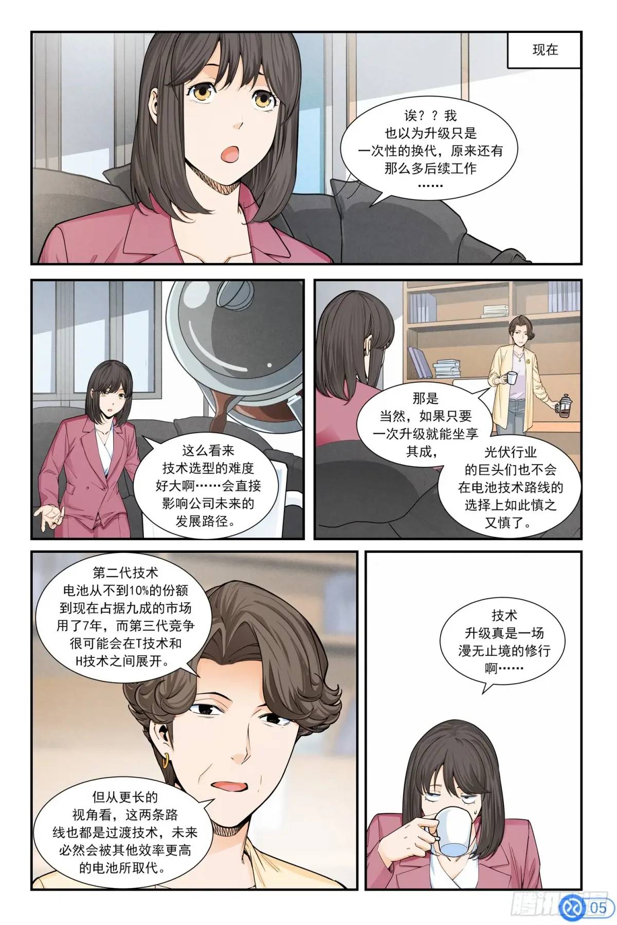 第三十八话：进入无人区-第37话