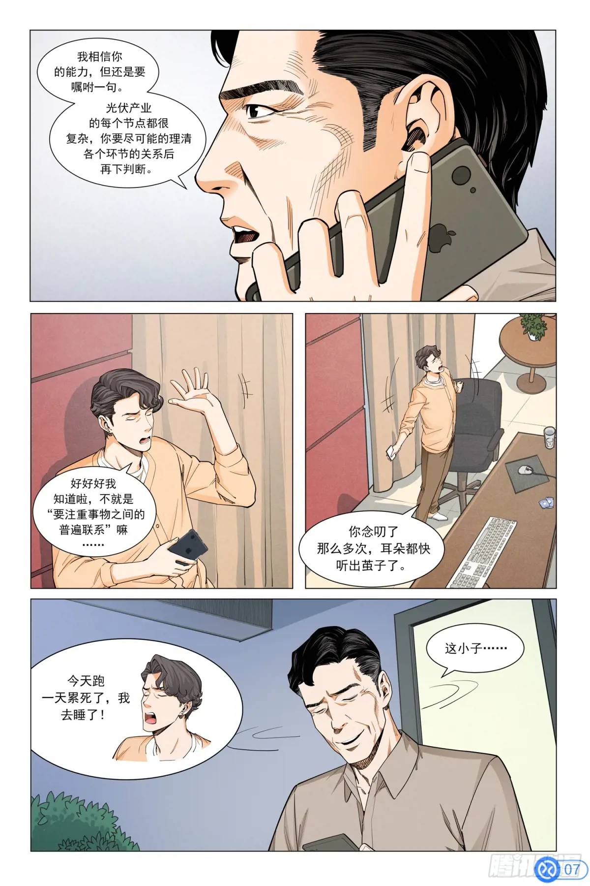 第三十八话：进入无人区-第37话