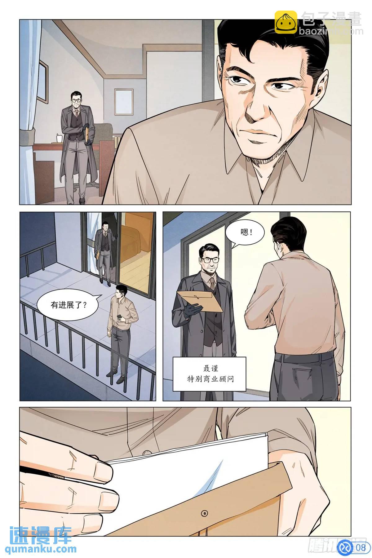 第三十八话：进入无人区-第37话