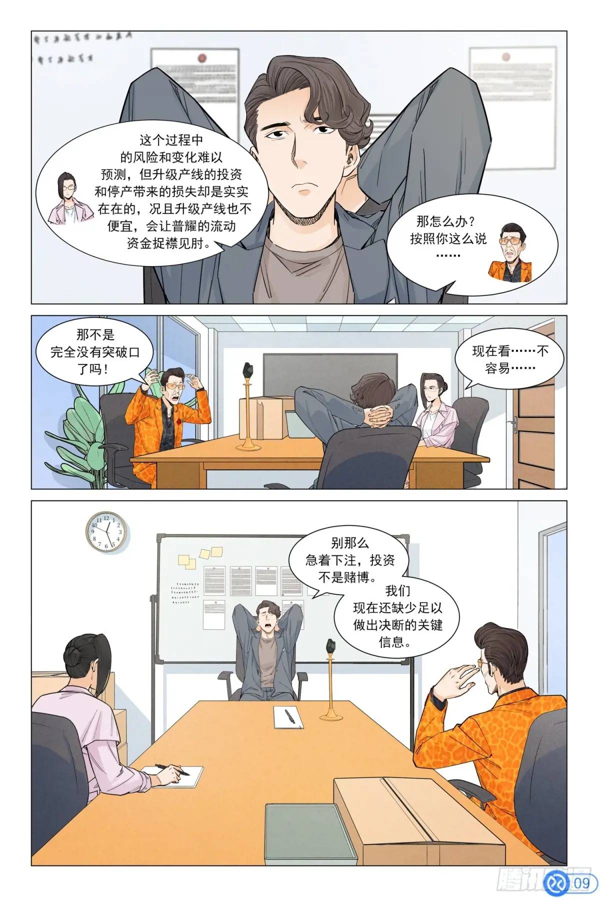 第四十话：破局-第39话