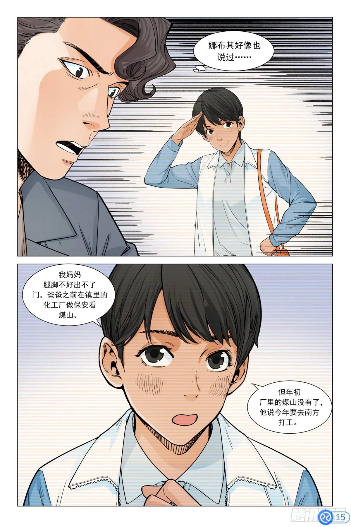 第四十话：破局-第39话