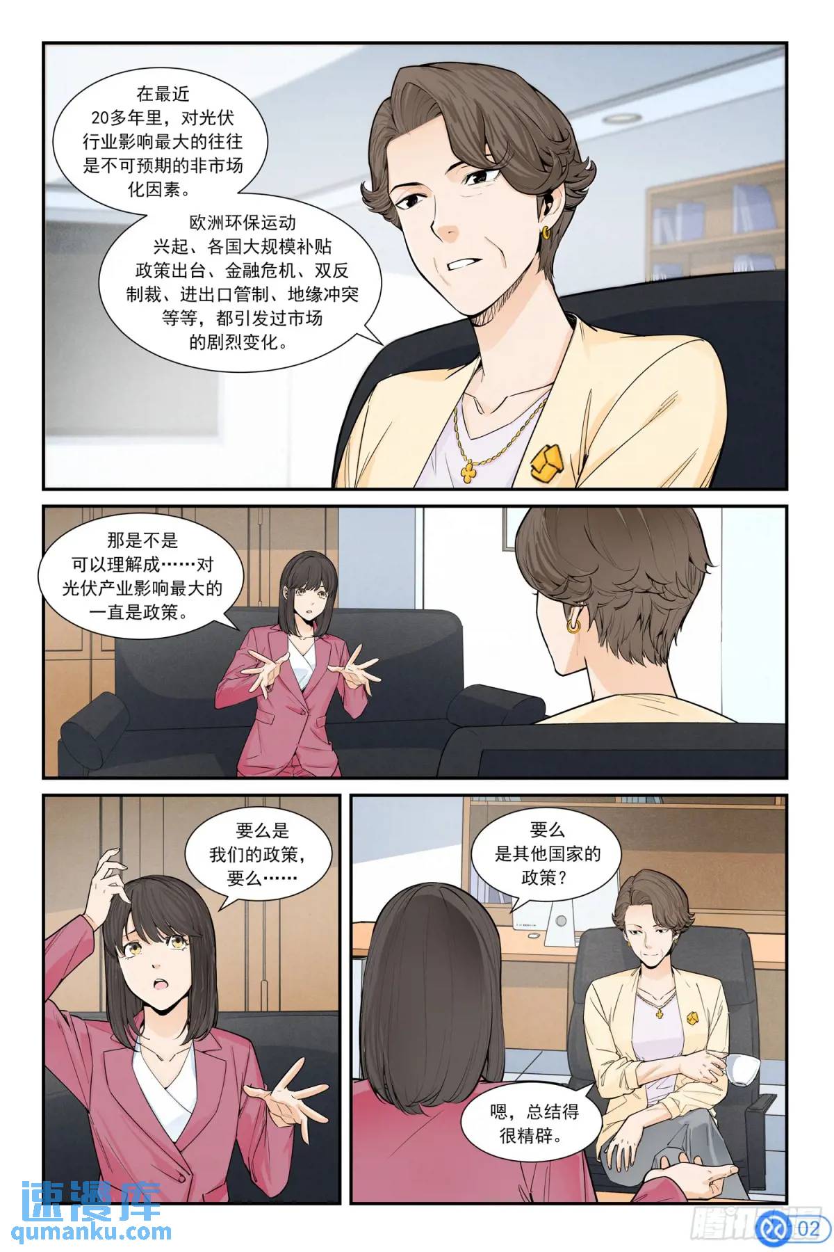 第四十话：破局-第39话