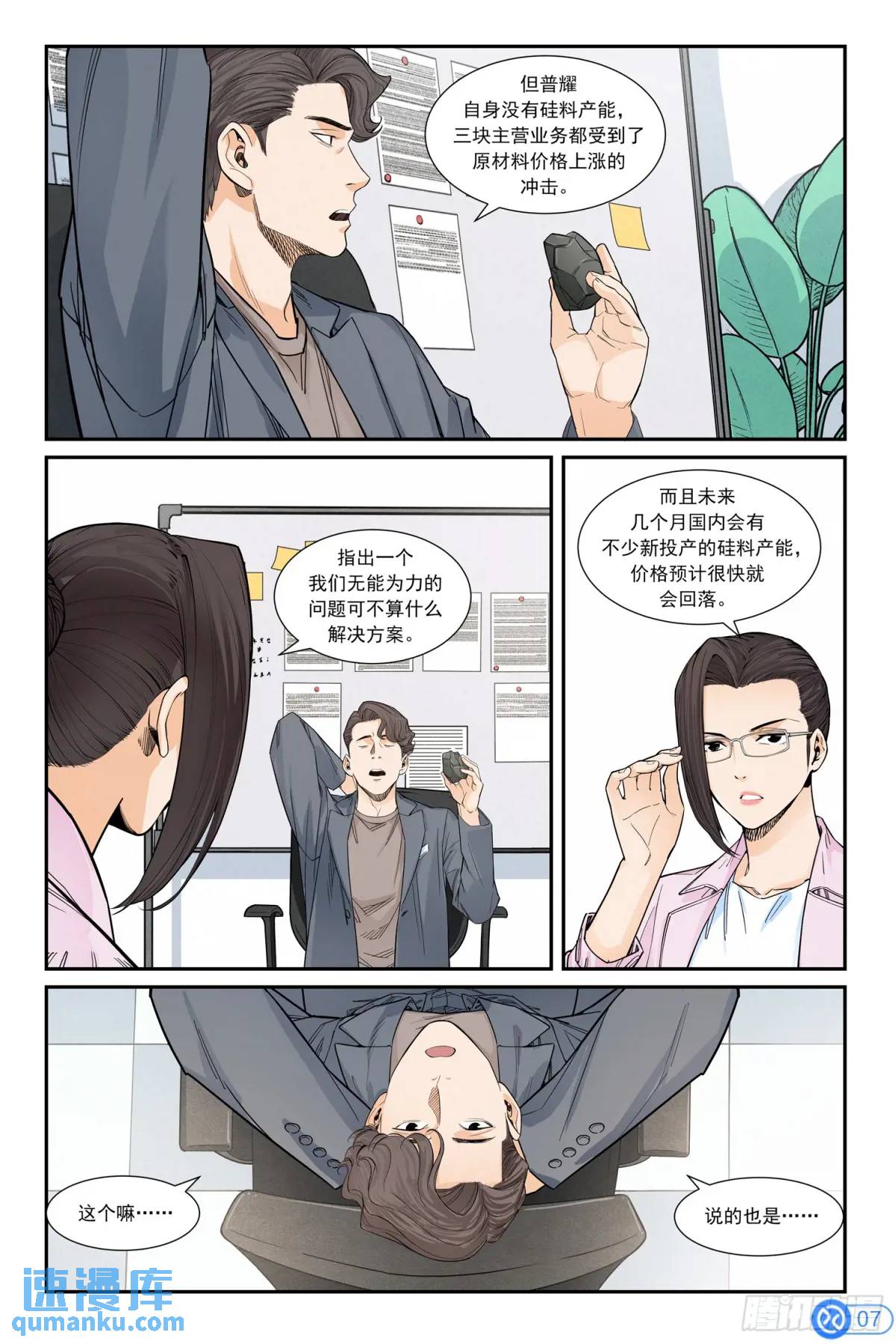 第四十话：破局-第39话