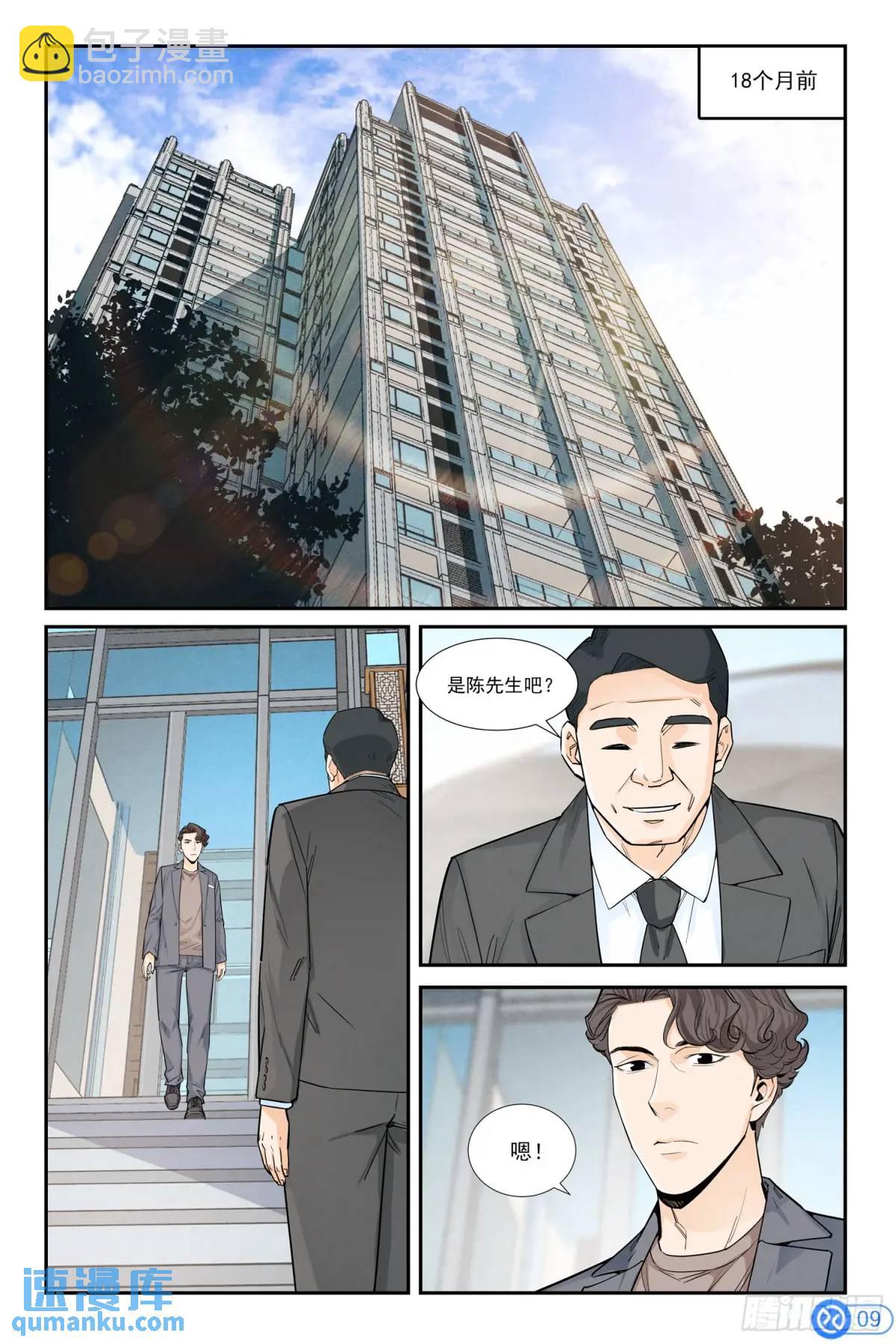 第四十二话：辞职-第41话