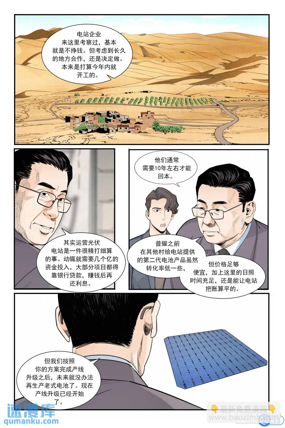 第四十二话：辞职-第41话