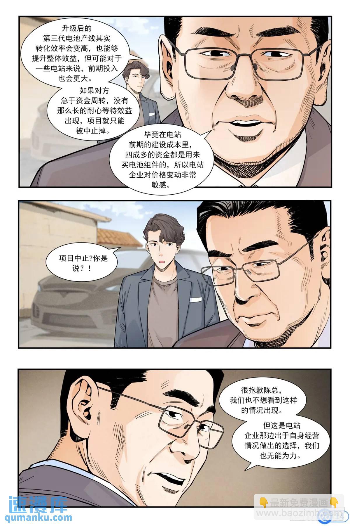 第四十二话：辞职-第41话