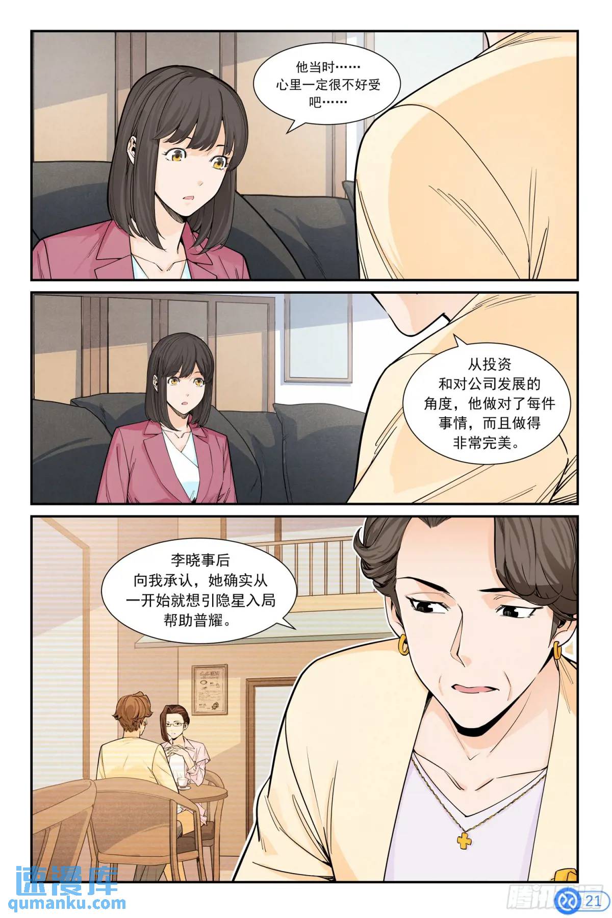 第四十二话：辞职-第41话