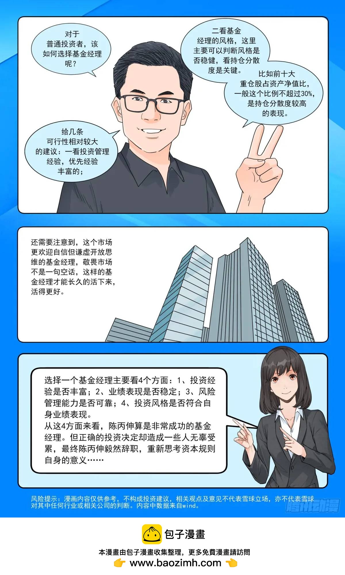 第四十二话：辞职-第41话