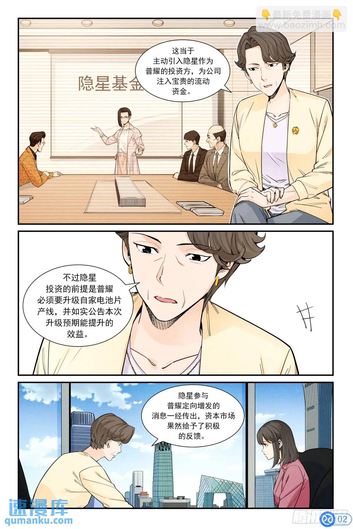 第四十二话：辞职-第41话