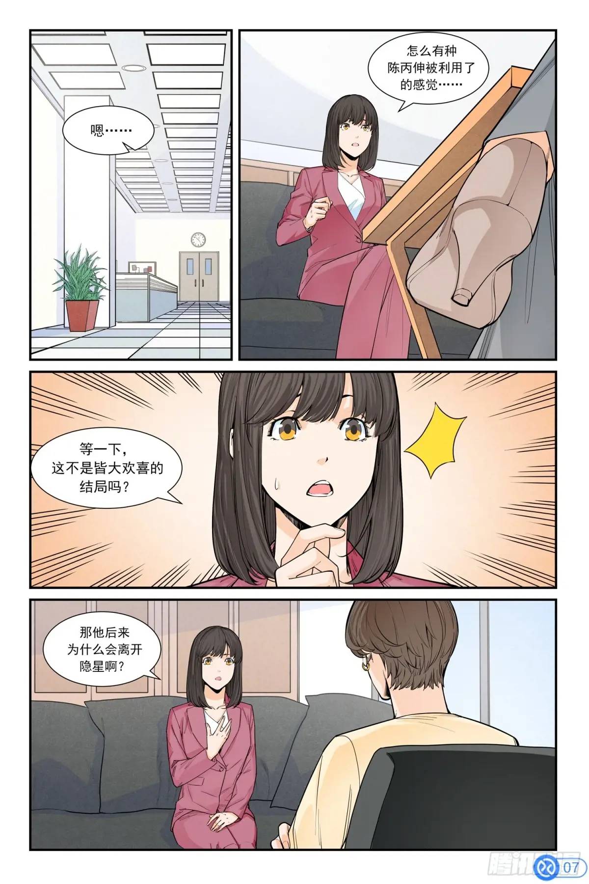 第四十二话：辞职-第41话